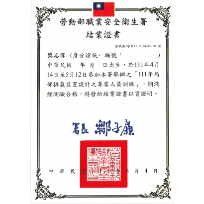 111年局部排氣裝置設計之專業人員訓練證書_蔡志偉__887.jpg